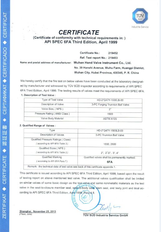 漢德閥門防火認(rèn)證證書(1)